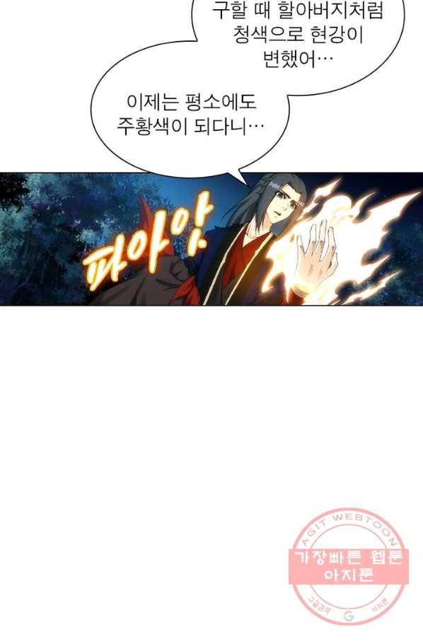 역천사신 123화 68