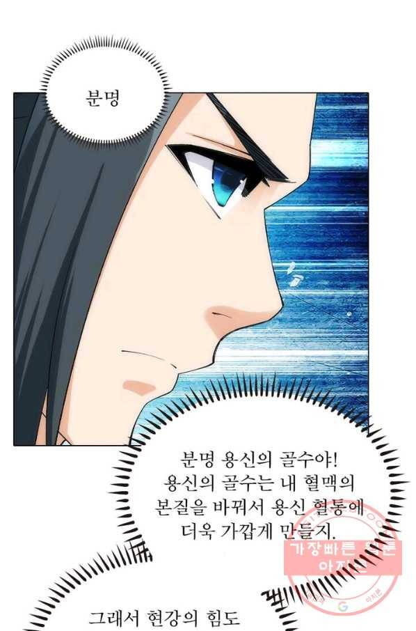 역천사신 123화 69