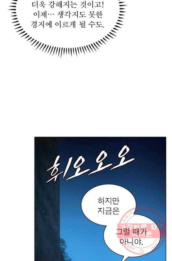 역천사신 123화 70