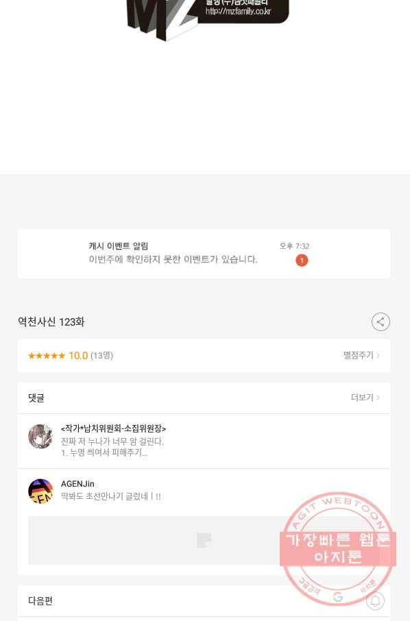 역천사신 123화 72