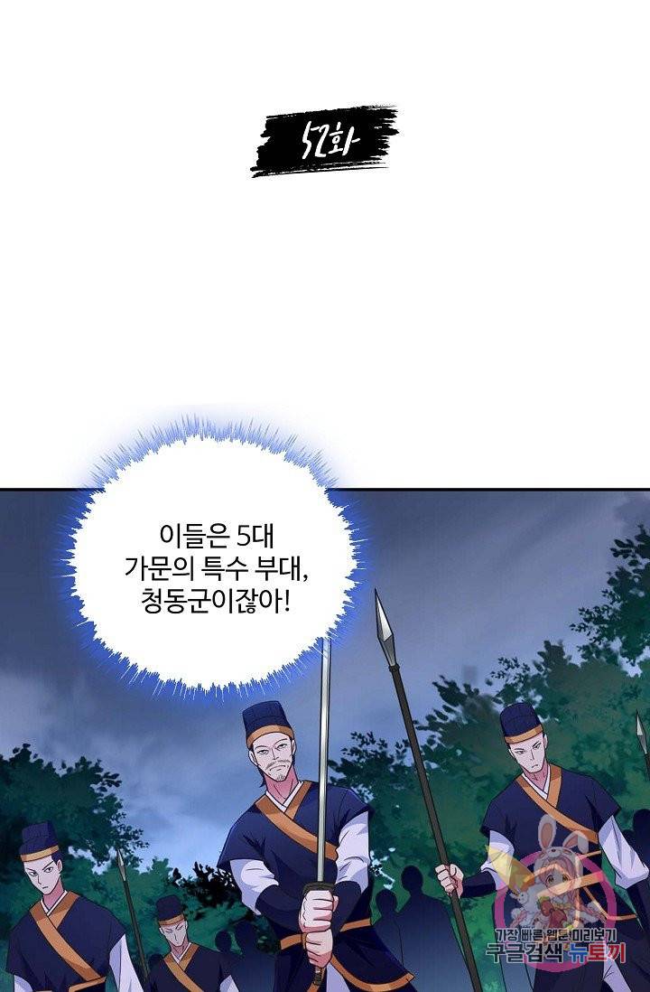 내 소설의 악역이 되다 52화 2
