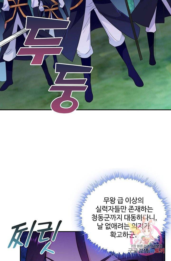 내 소설의 악역이 되다 52화 3
