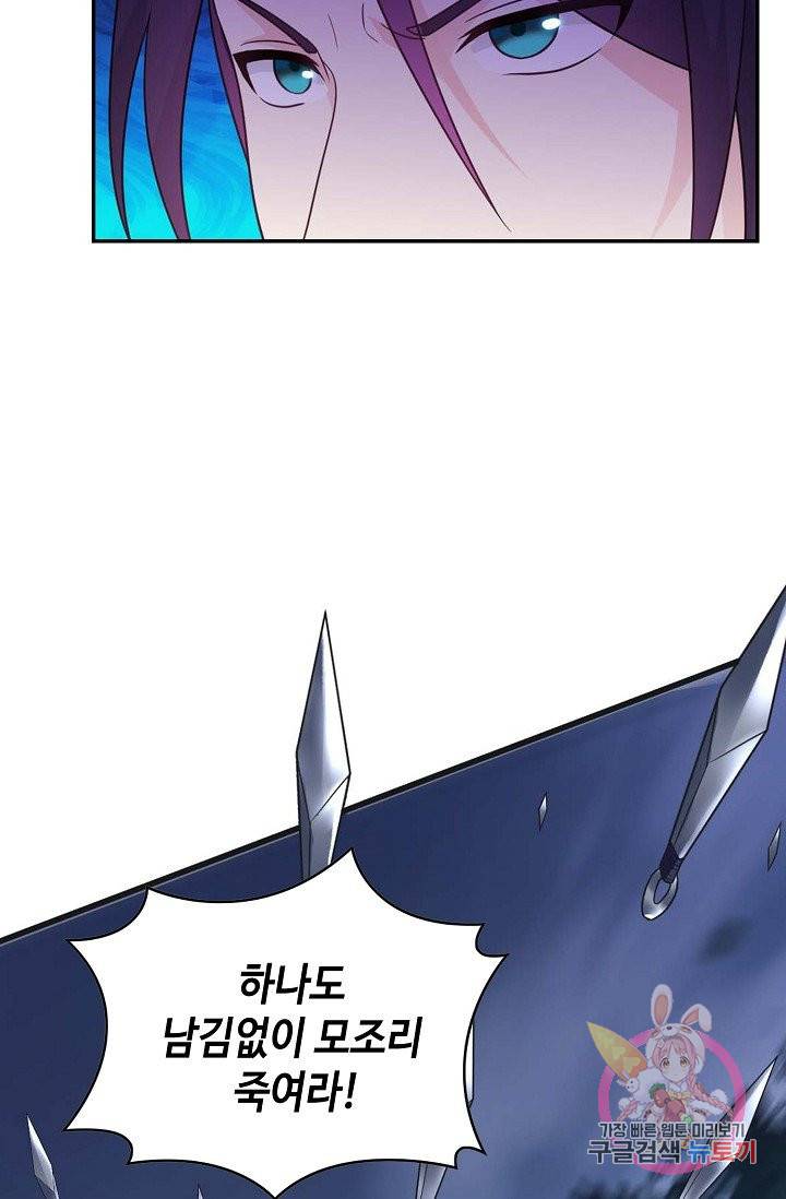 내 소설의 악역이 되다 52화 4