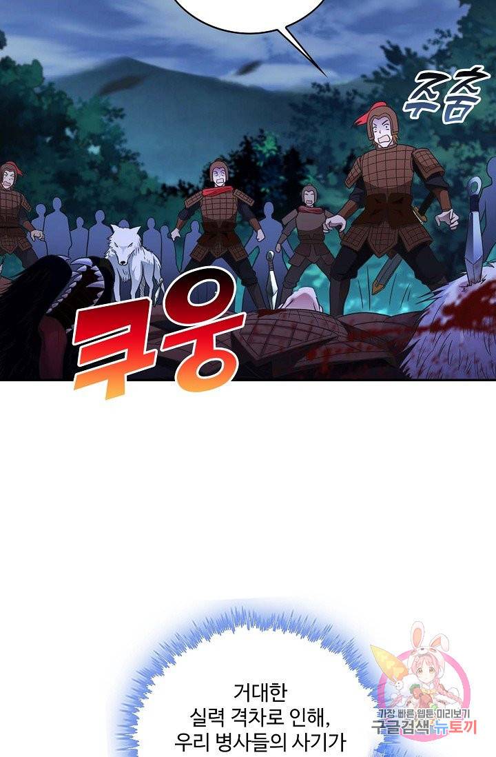 내 소설의 악역이 되다 52화 8