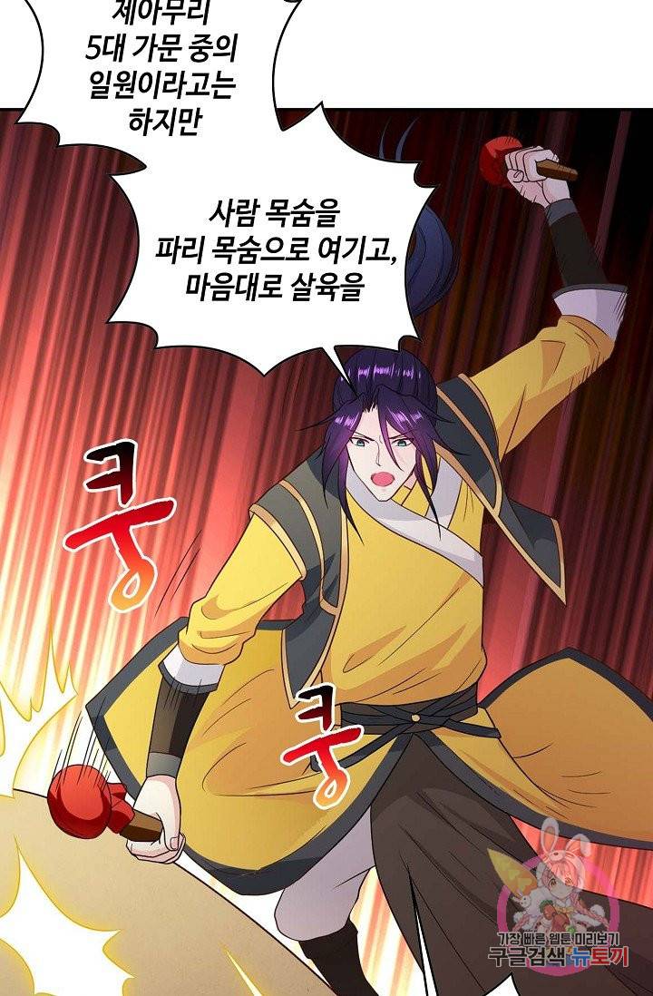 내 소설의 악역이 되다 52화 12