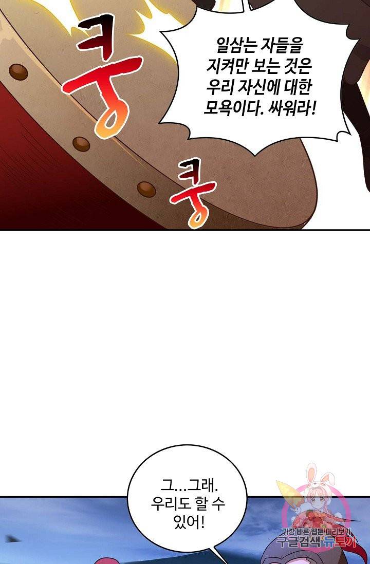 내 소설의 악역이 되다 52화 13
