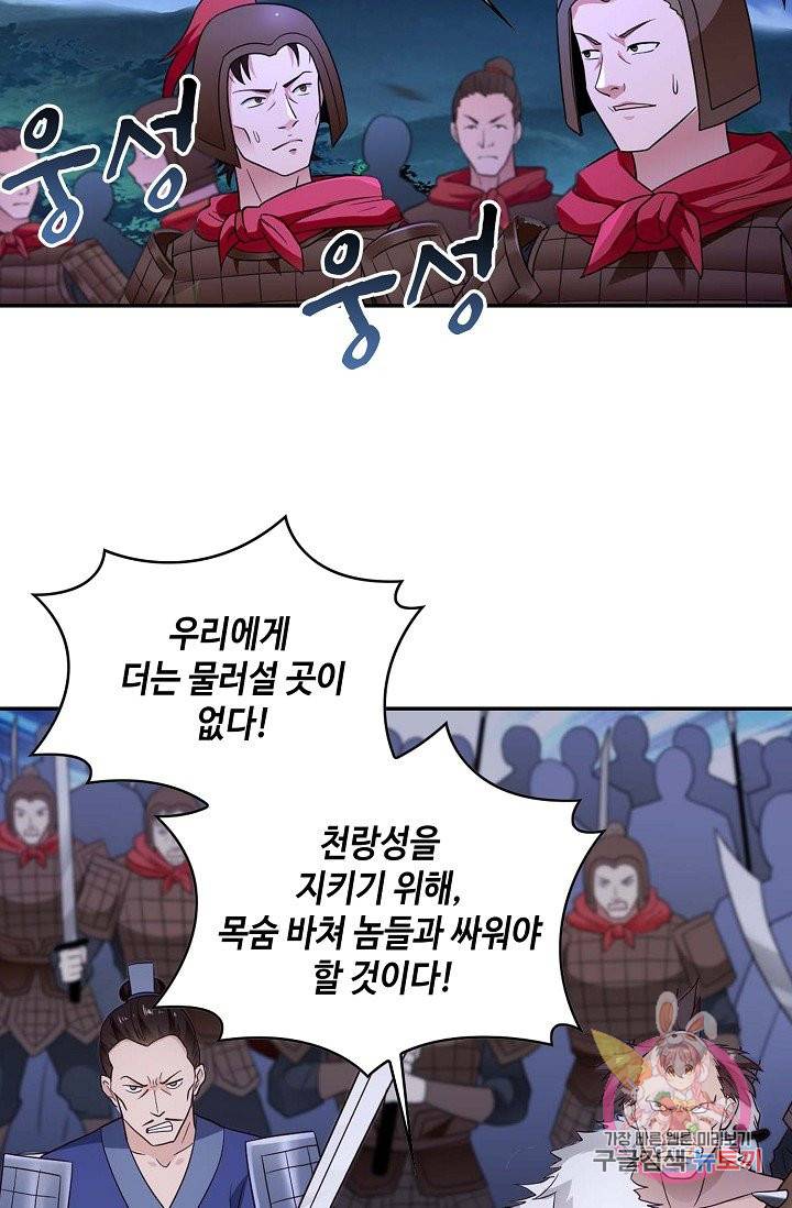 내 소설의 악역이 되다 52화 14