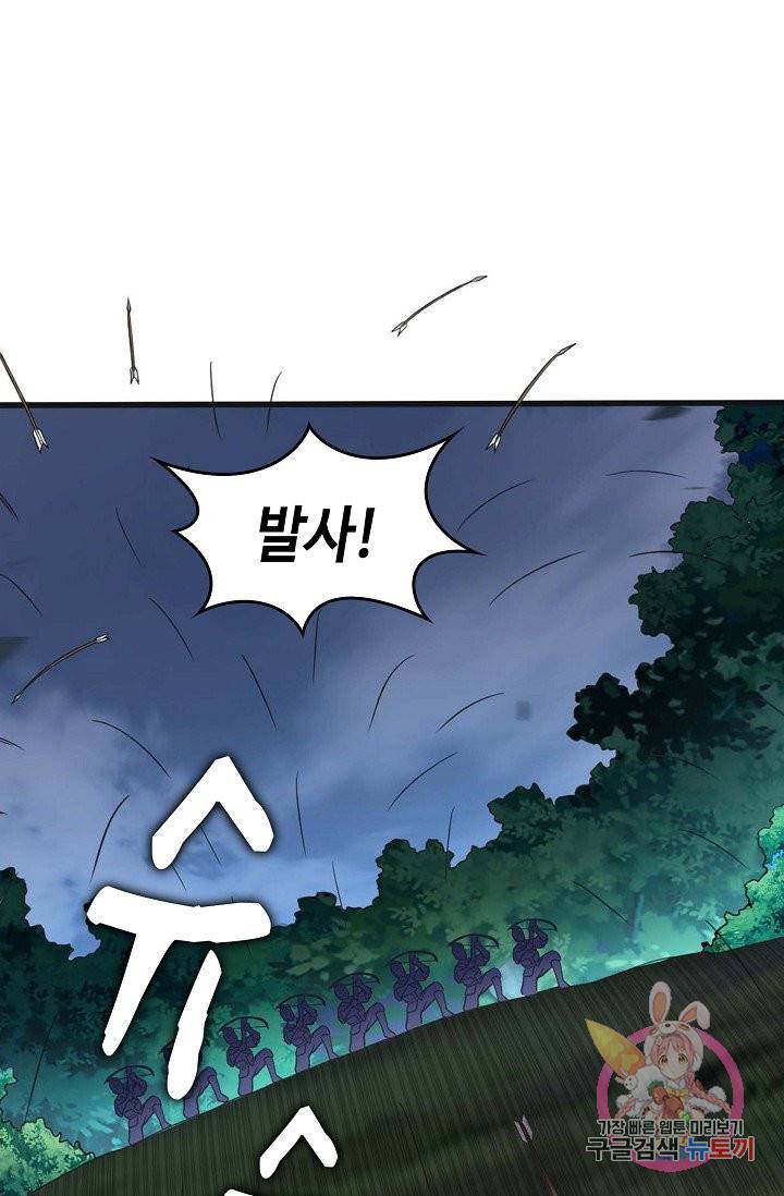 내 소설의 악역이 되다 52화 21
