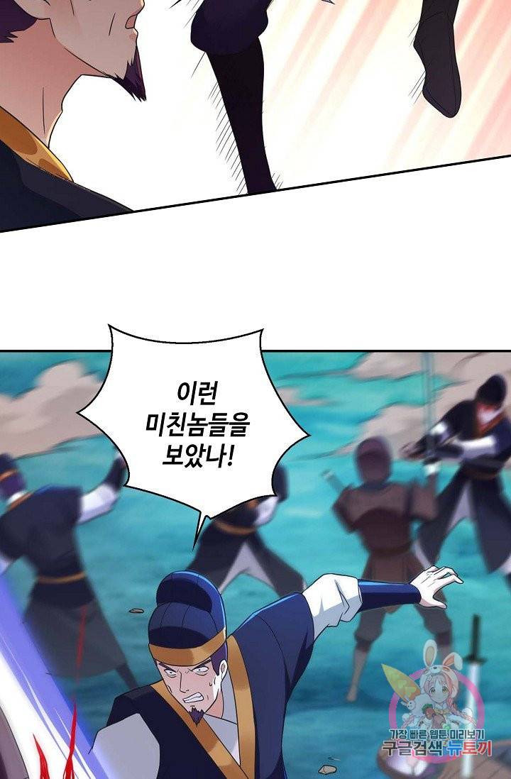 내 소설의 악역이 되다 52화 26