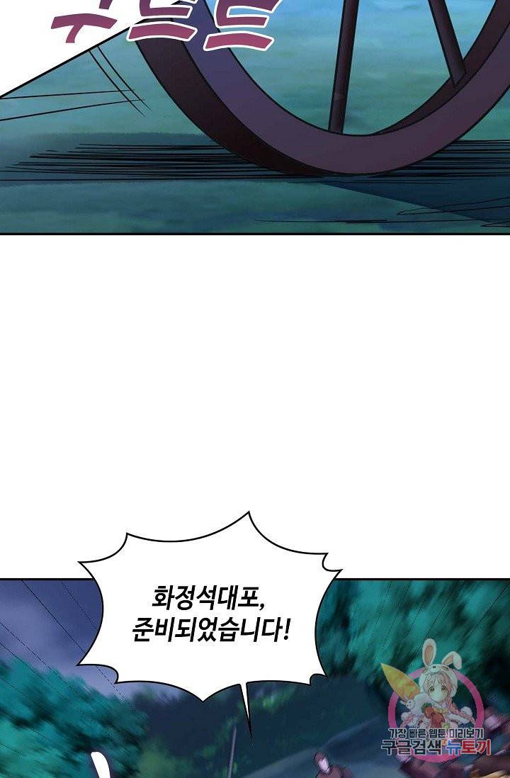 내 소설의 악역이 되다 52화 28