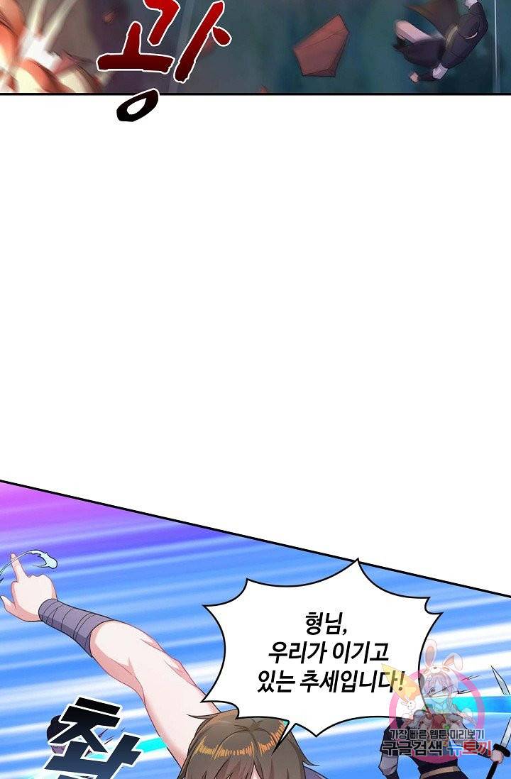 내 소설의 악역이 되다 52화 34