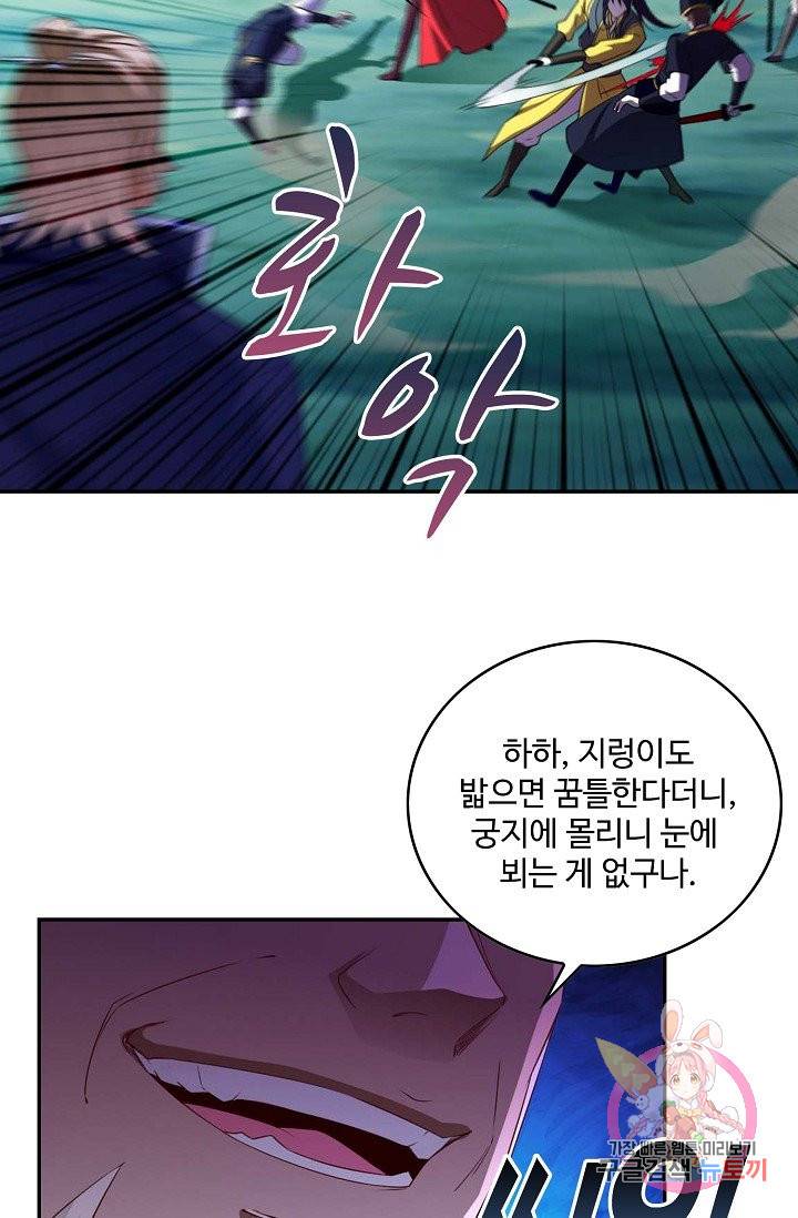 내 소설의 악역이 되다 52화 38