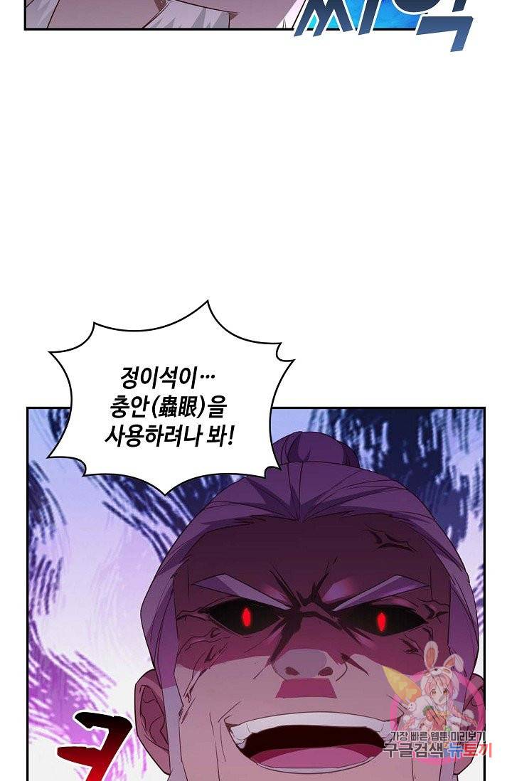 내 소설의 악역이 되다 52화 39