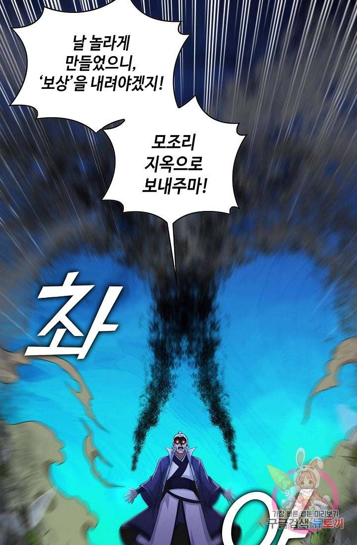 내 소설의 악역이 되다 52화 41