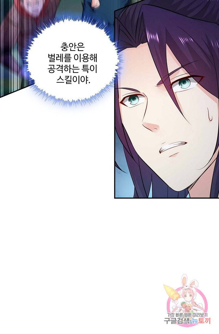 내 소설의 악역이 되다 52화 44