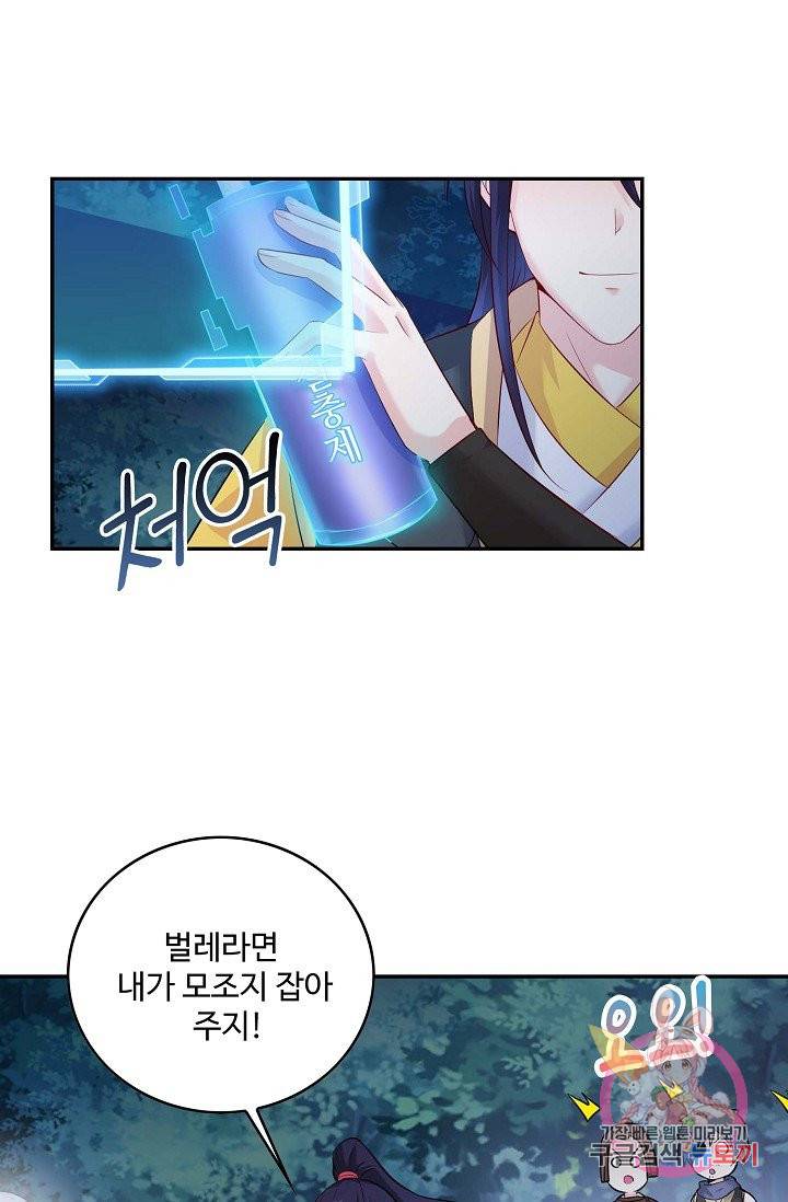 내 소설의 악역이 되다 52화 47