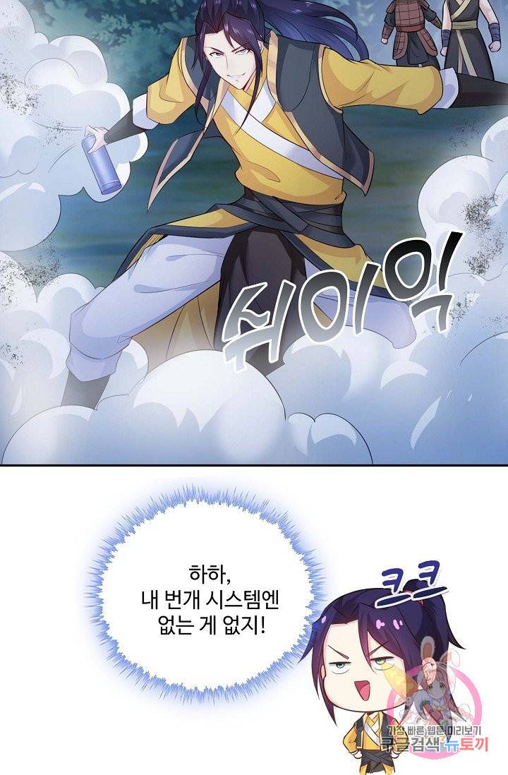 내 소설의 악역이 되다 52화 48