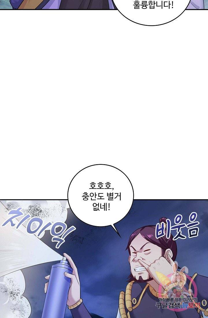 내 소설의 악역이 되다 52화 51