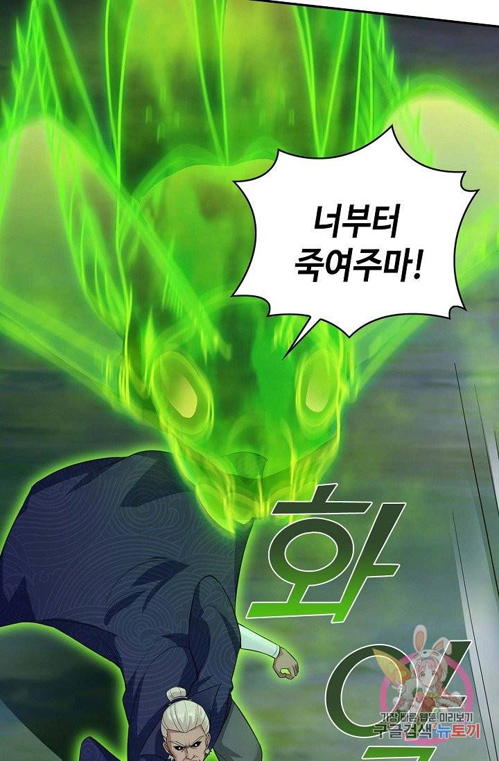 내 소설의 악역이 되다 52화 55
