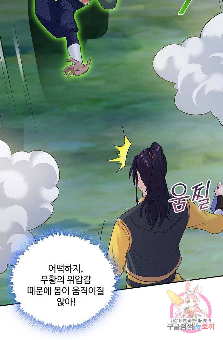 내 소설의 악역이 되다 52화 56