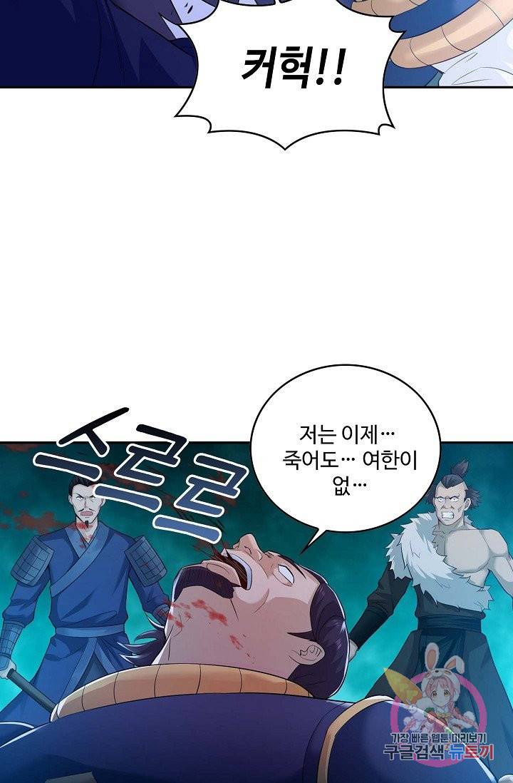 내 소설의 악역이 되다 52화 59