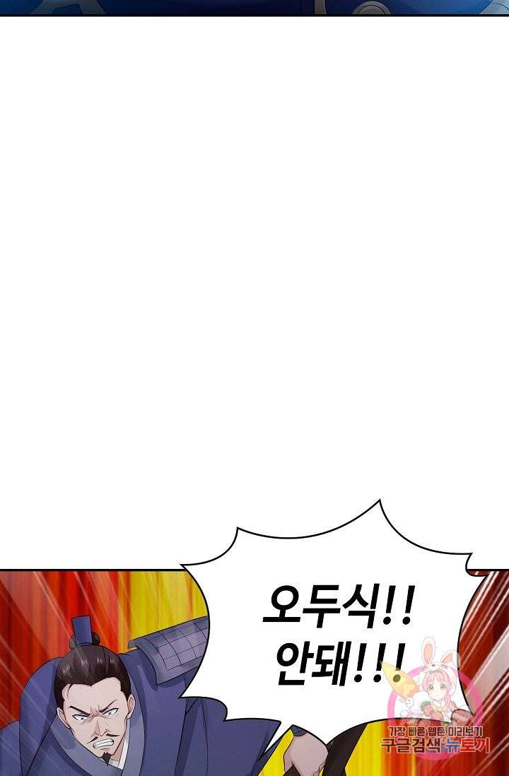 내 소설의 악역이 되다 52화 60