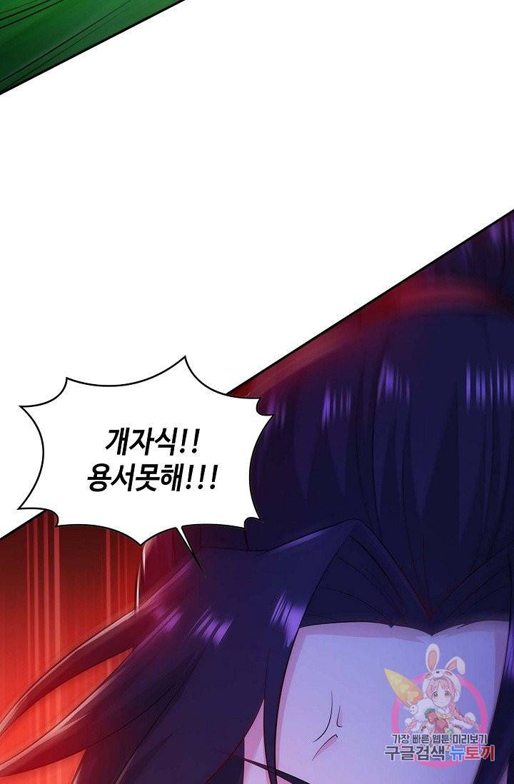 내 소설의 악역이 되다 52화 63