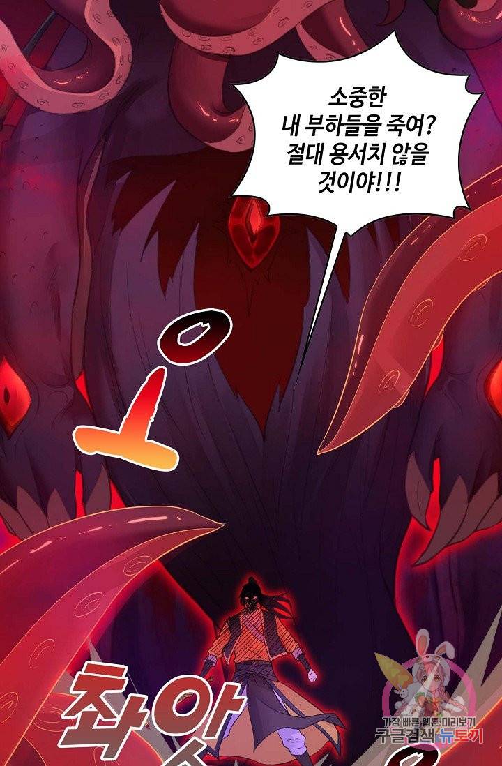 내 소설의 악역이 되다 52화 66