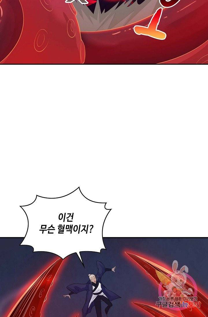 내 소설의 악역이 되다 52화 67