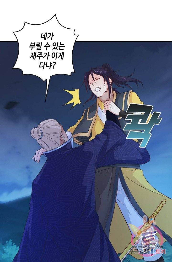 내 소설의 악역이 되다 52화 71