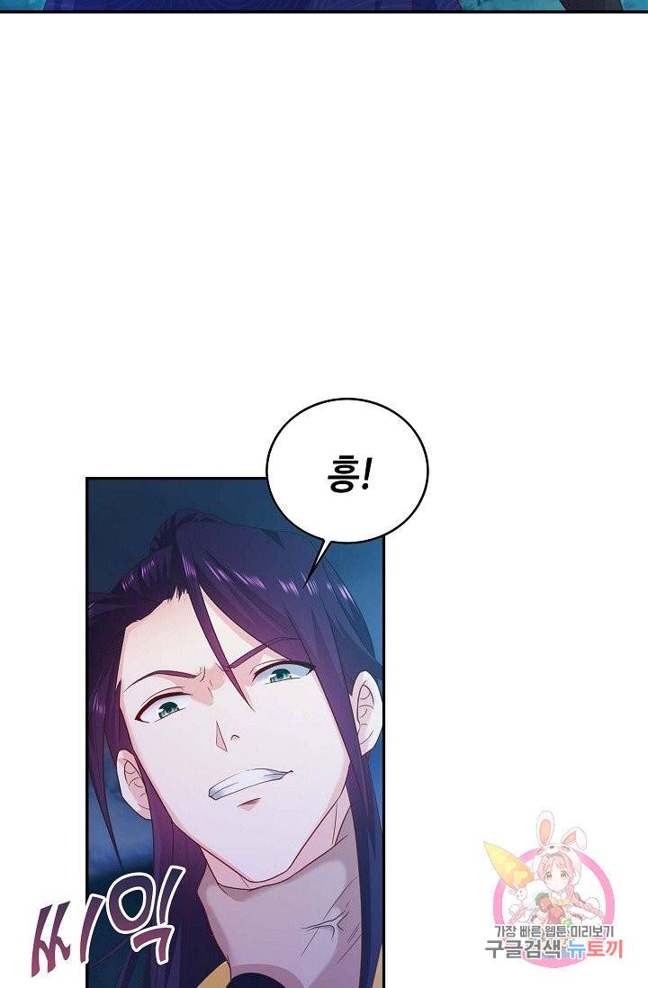 내 소설의 악역이 되다 52화 72