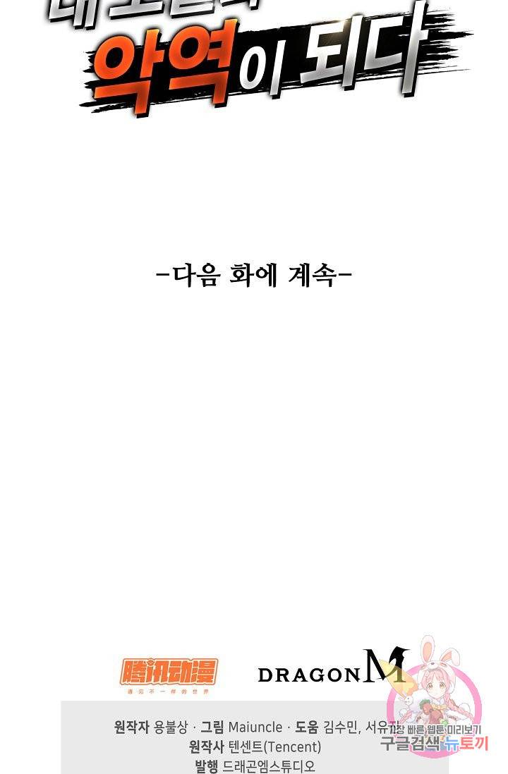내 소설의 악역이 되다 52화 77