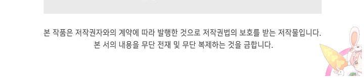 내 소설의 악역이 되다 52화 78