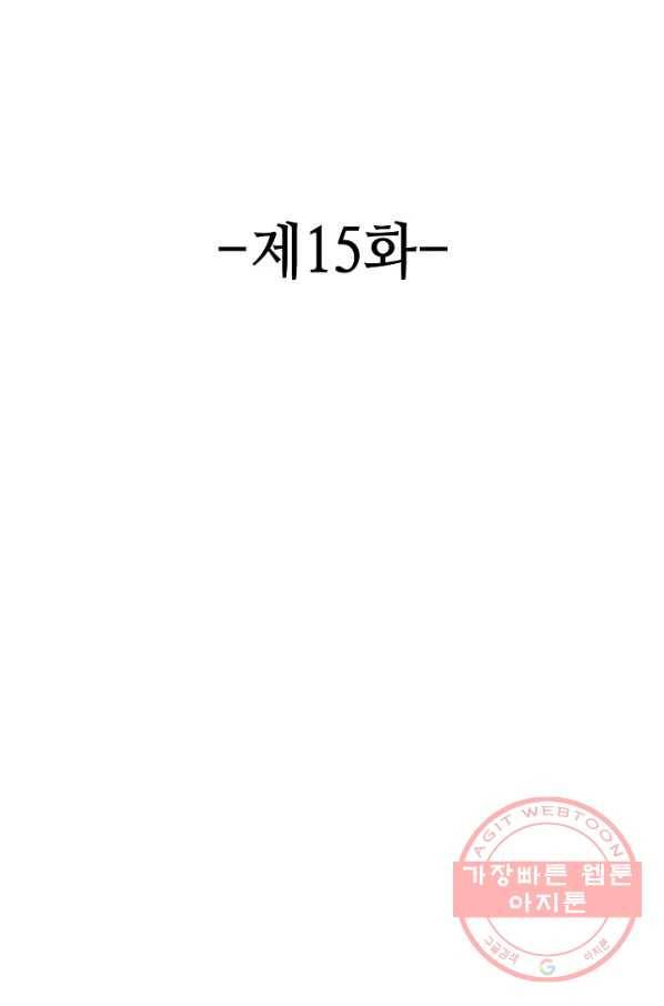 론의 지배자: 회귀하여 세상을 삼키다 15화 2