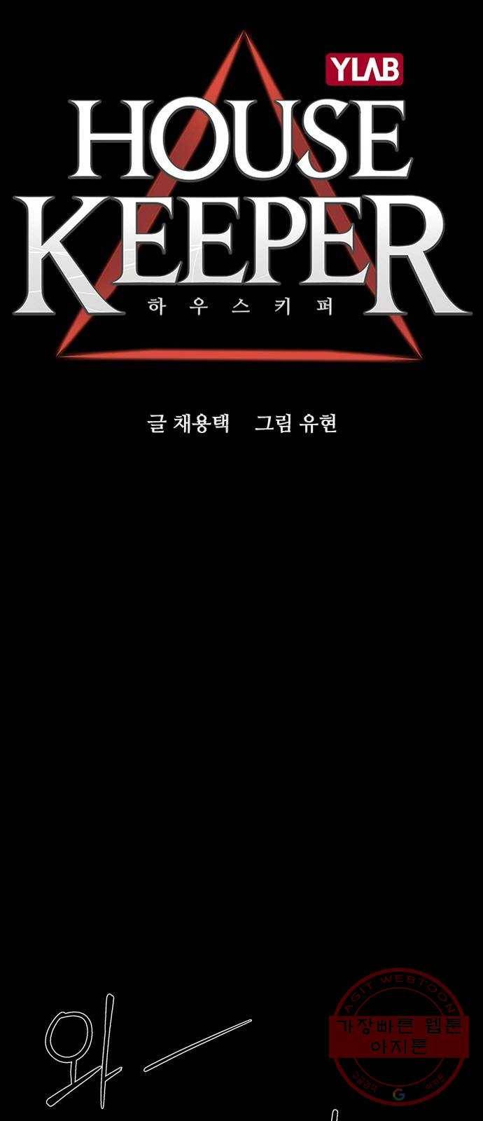 하우스키퍼 시즌2 23화 8