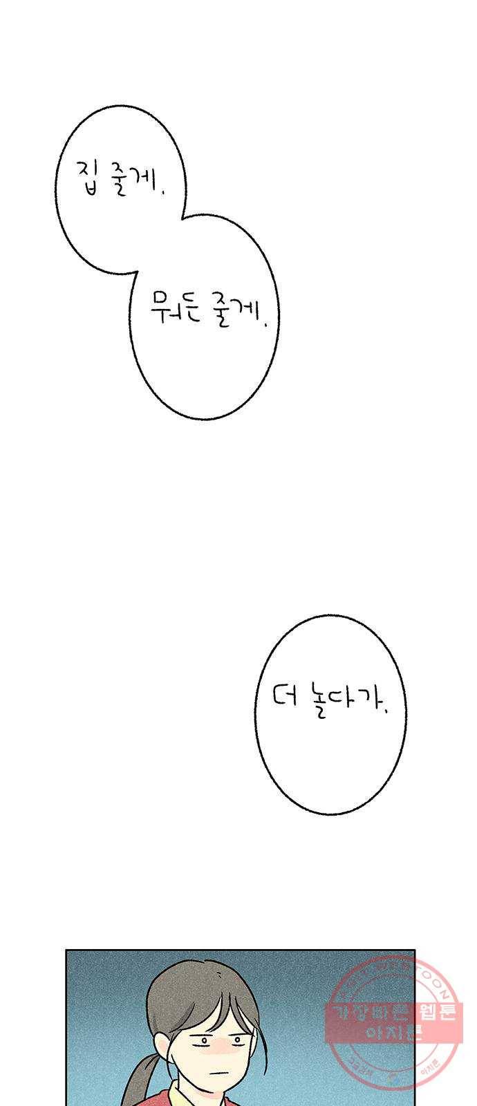 대신 심부름을 해다오 20화 1