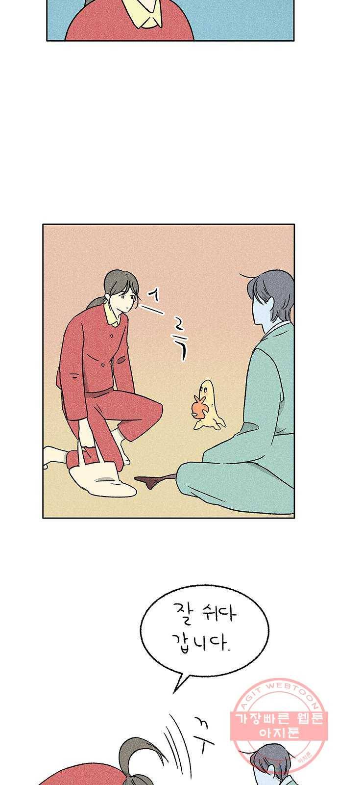 대신 심부름을 해다오 20화 2