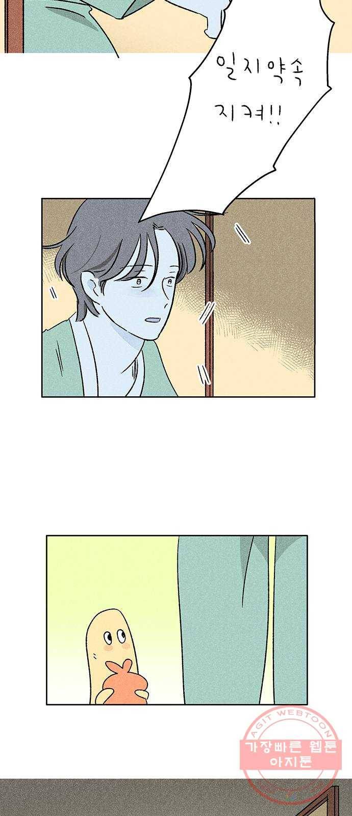 대신 심부름을 해다오 20화 5