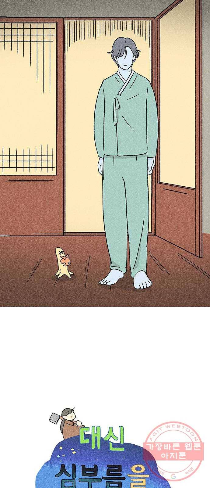 대신 심부름을 해다오 20화 6