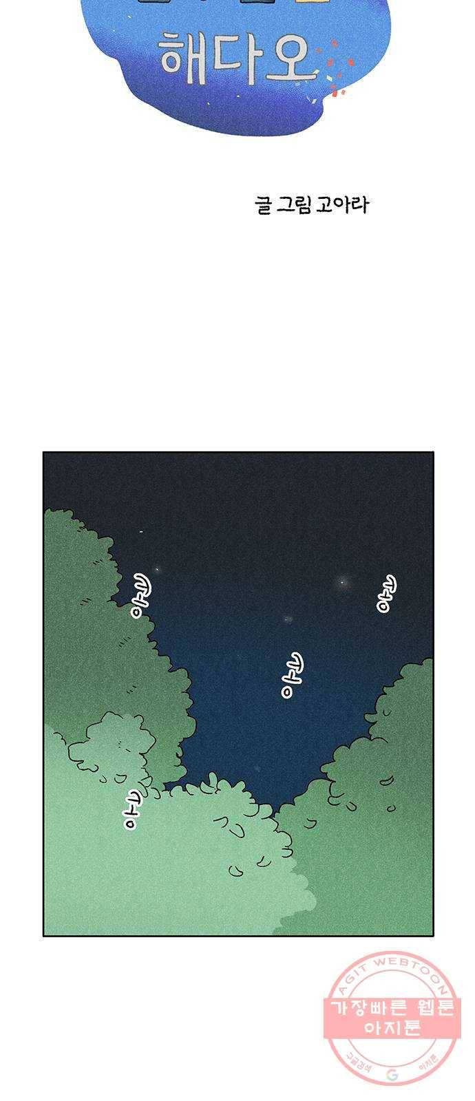 대신 심부름을 해다오 20화 7