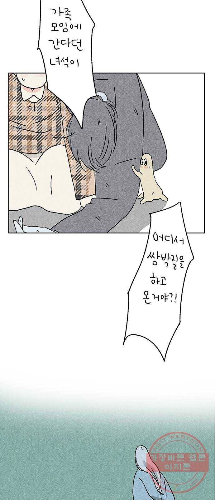 대신 심부름을 해다오 20화 14