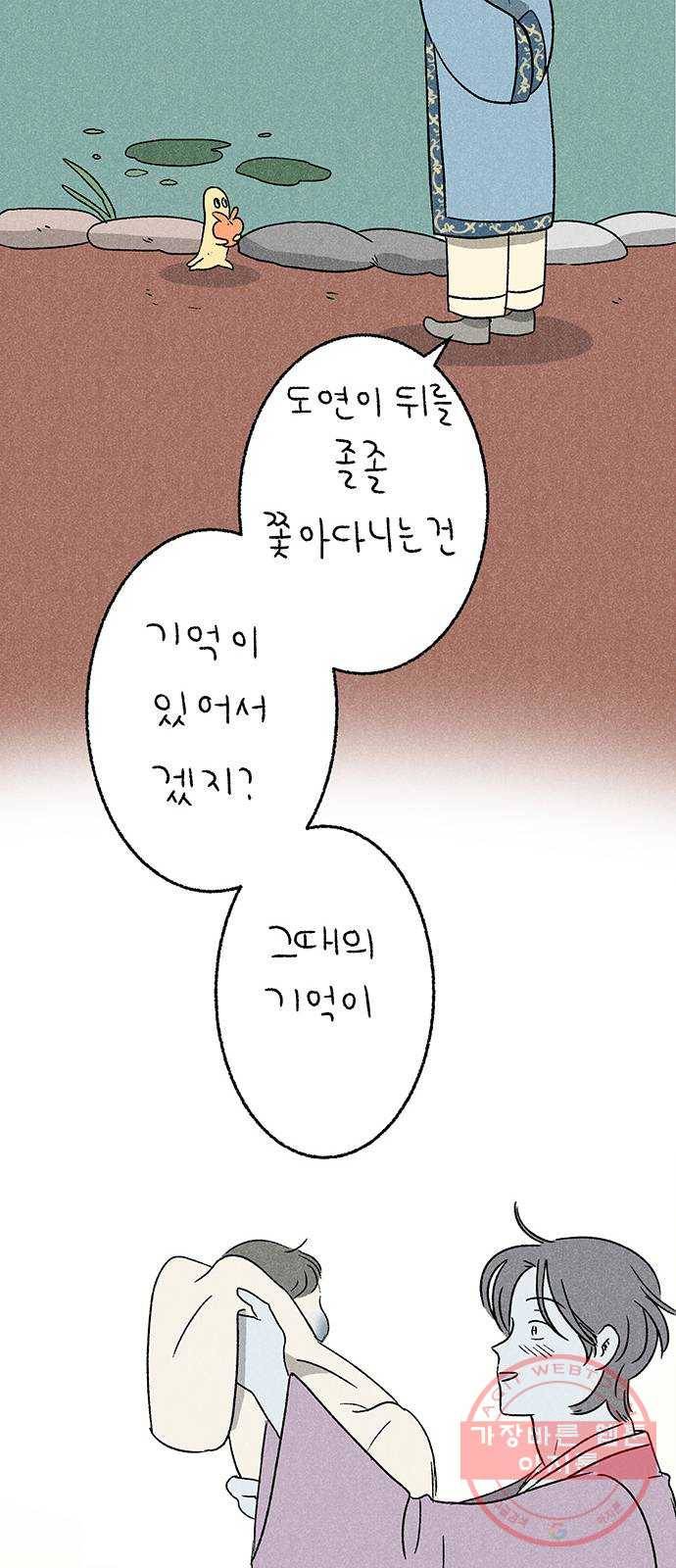 대신 심부름을 해다오 20화 15