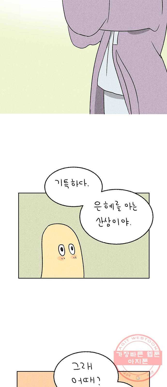 대신 심부름을 해다오 20화 16