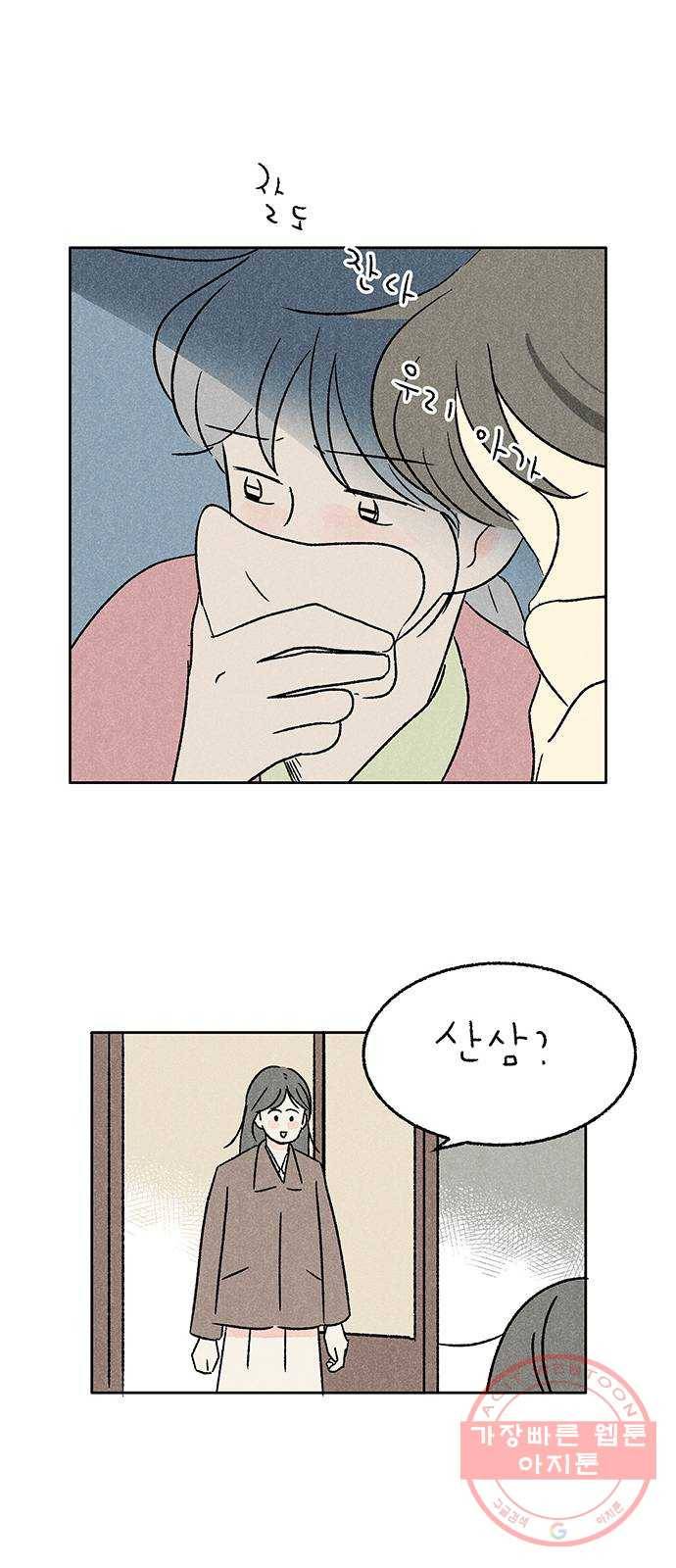 대신 심부름을 해다오 20화 21