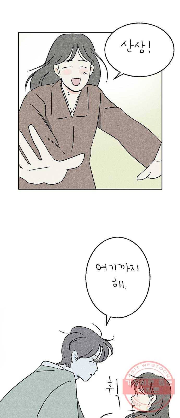 대신 심부름을 해다오 20화 22