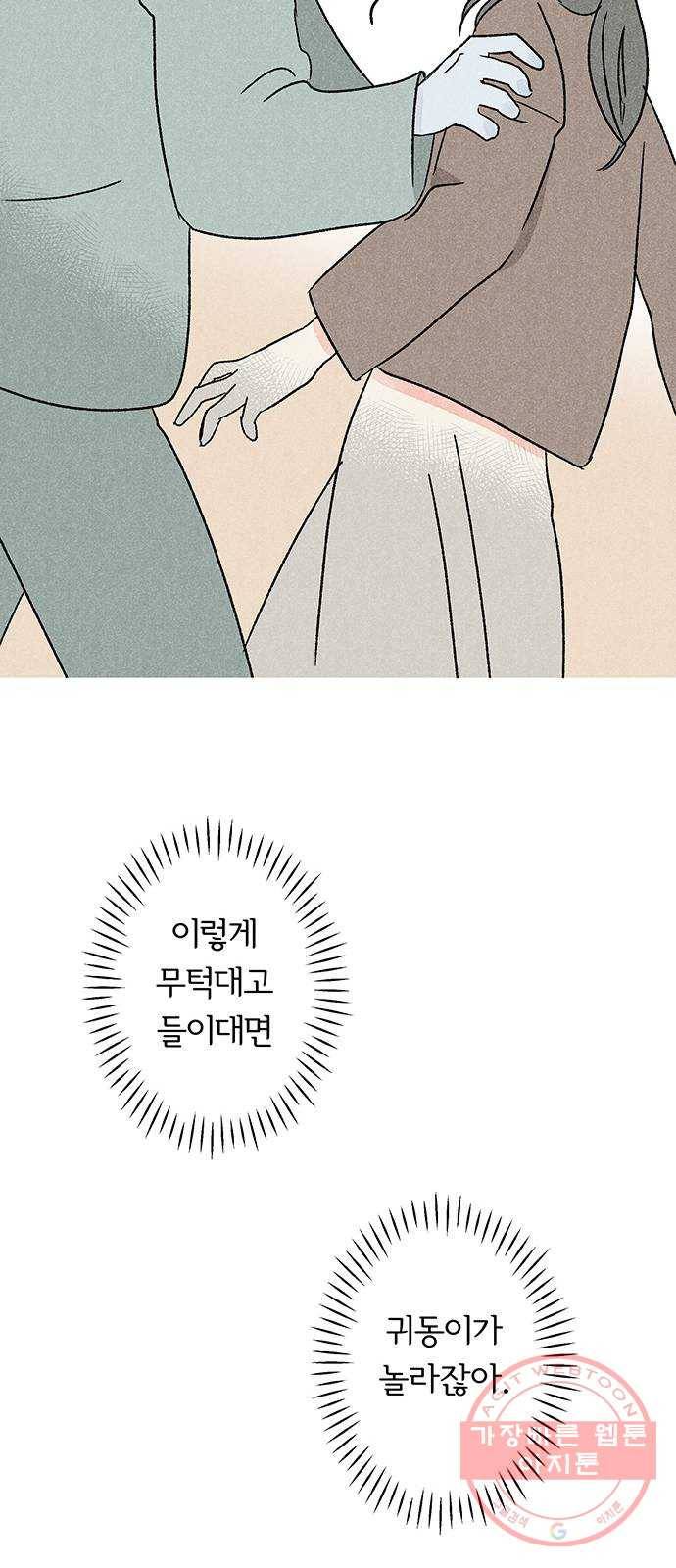대신 심부름을 해다오 20화 23