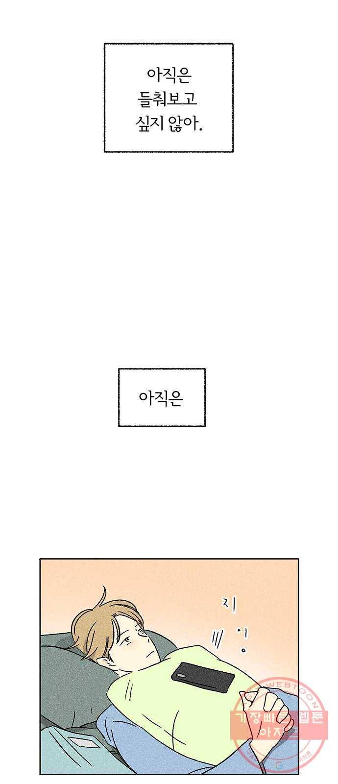 대신 심부름을 해다오 20화 25