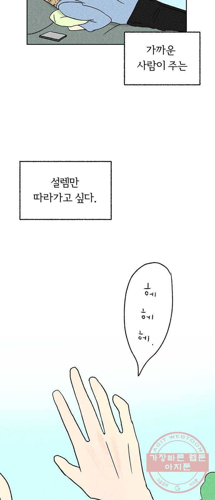 대신 심부름을 해다오 20화 28