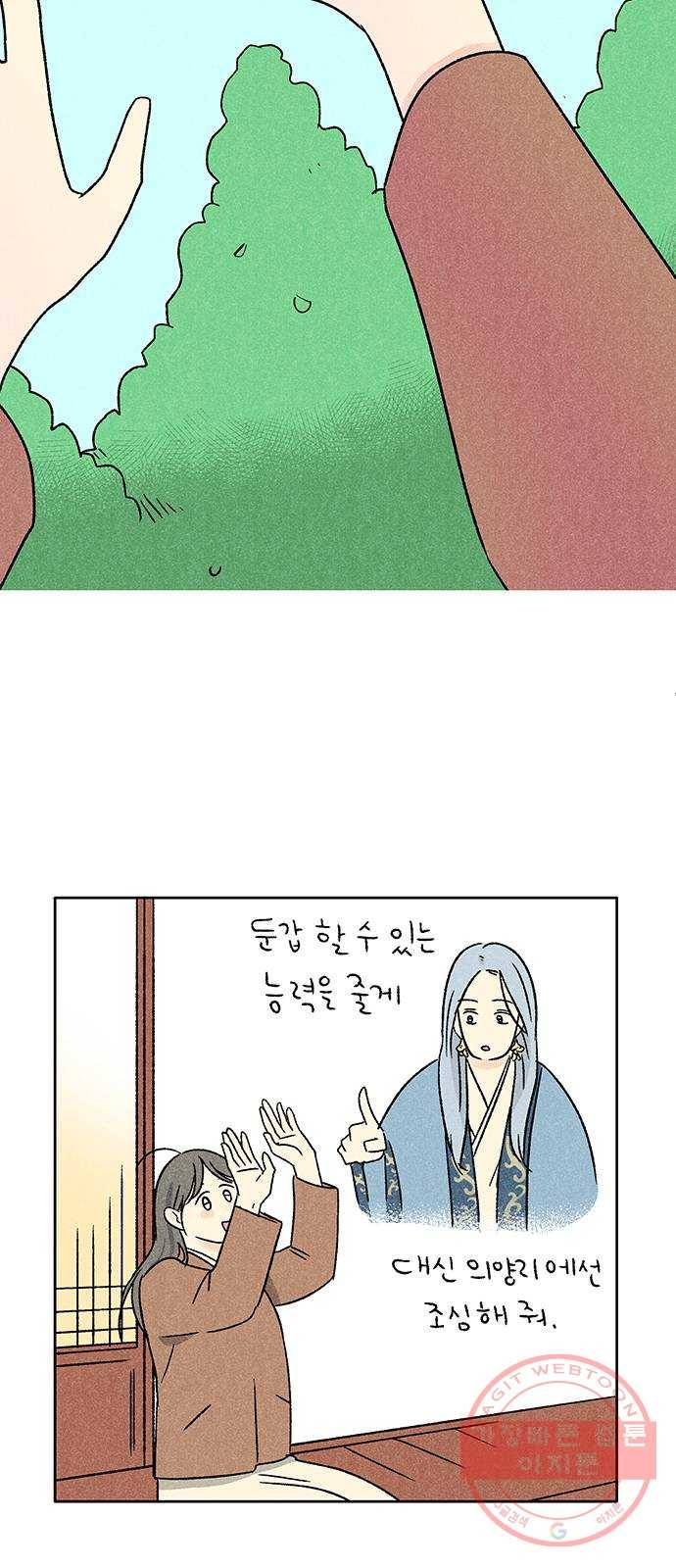 대신 심부름을 해다오 20화 29