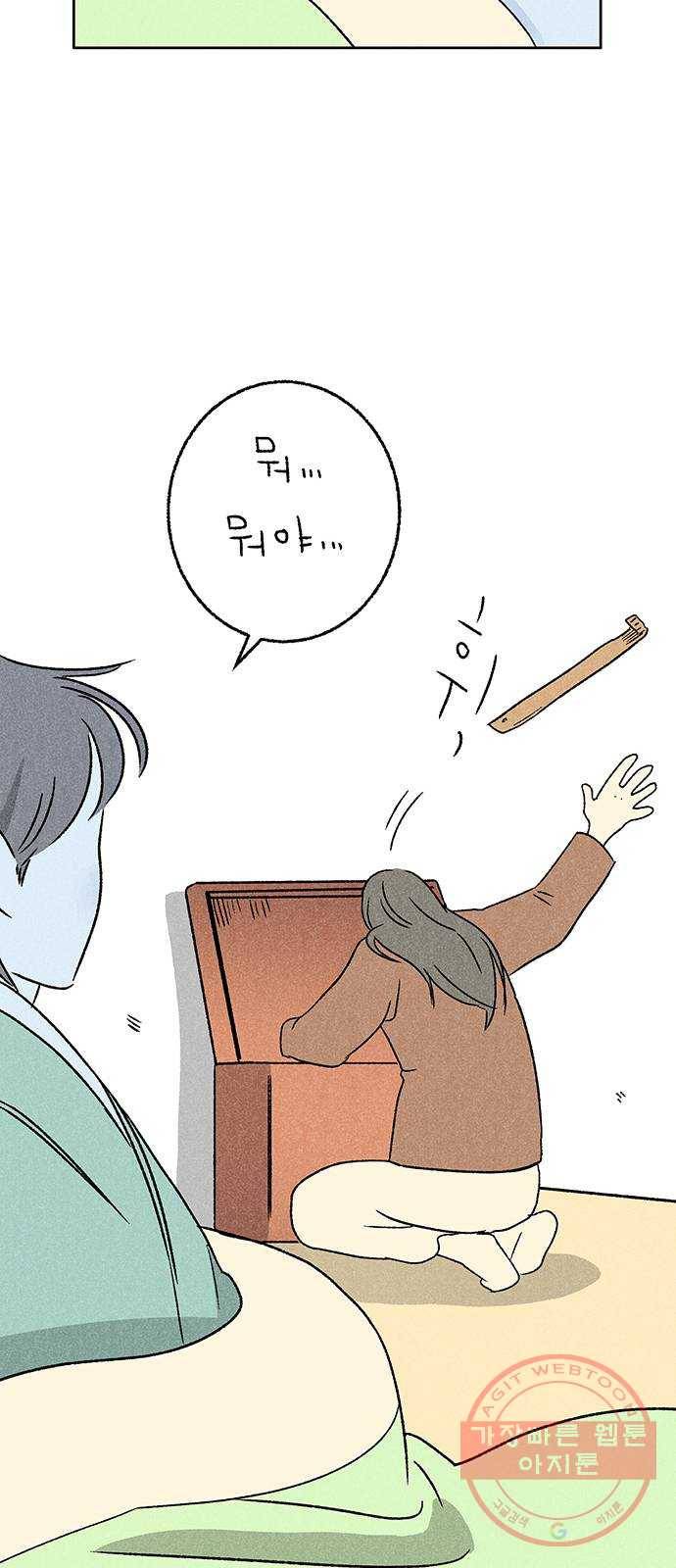 대신 심부름을 해다오 20화 31